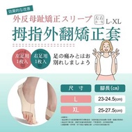 台灣拇指外翻矯正套1對裝