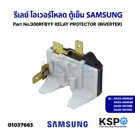 รีเลย์ โอเวอร์โหลด ตู้เย็น SAMSUNG INVERTER Part No.308RFBYY รุ่น DA34-00004B DA35-00129B RELAY PROTECTOR อะไหล่ตู้เย็น