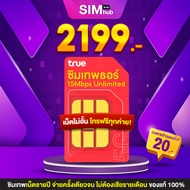 (ของแท้100%) ซิมเทพธอร์ 15Mbps โทรฟรีทุกเครือข่าย เน็ตไม่ลดสปีด เน็ตไม่อั้น ขายดี