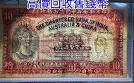 渣打銀行紅兵 開國紀念幣，有利銀行，匯豐銀行，渣打銀行，印度新金山，麥加利銀行，中國銀行，匯理銀行，大棉胎，大小聖書，光頭佬，等