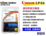 免運 數配樂 ROWA 樂華 最新 破解版 Canon LP-E6 LP-E6N 電池 5D3 70D
