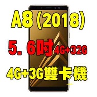 全新品、未拆封，SAMSUNG Galaxy A8 (2018) 空機 5.6 吋 4G+32G全螢幕4G+3G雙卡機原廠公司貨