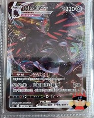 [卡男] 鋼鎧鴉VMAX_RRR_s5RF 056/070 中文版