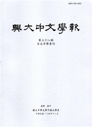 興大中文學報38期(104年12月) (新品)