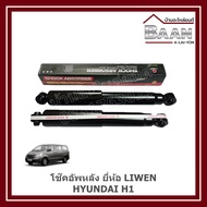 Rear Shock Absorber HYUNDAI H1/Pair