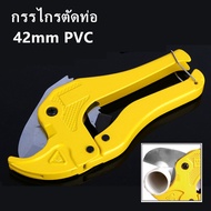 กรรไกรตัดท่อ คีมตัดท่อ PVC 42mm