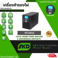 SKD UPS รุ่น HT-1101S (Tower) 1KVA/900W 9Ah เครื่องสำรองไฟ (PN:UPS-SKD-HT1101SXX) True Online