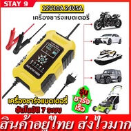 FOX SUR ชาร์จแบตเตอรี่รถยนต์/มอเตอร์ไซค์ 12V/24V 10A/5A จอ LED 7 ระบบ รุ่น Smart Charger รับประกัน