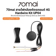 70mai Car Camera Cable 4G Hardwire Kit UP04 Use With Cameras Omni And A810 Models Thai Center 6