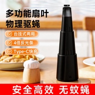 Fly Repellent Fan Outdoor Multifunctional Fan Leaf Fly Repellent Fan Mosquito Repellent Electric Fly