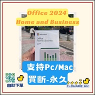 【💎isharehk+好評🔥】最新現貨盒裝 Microsoft Office 2024家用及中小企業 微軟 Microsoft Office 2024 Home and business 綁定個人帳號