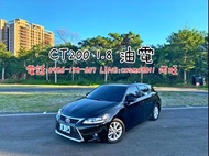 《《 2014年 凌志 - Ct-200h 油電混合車 1.8cc   》》