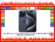 【GT電通】Apple 蘋果 iPhone 15 Pro Max MU7A3ZP/A(藍色鈦金屬/256G)~下標問庫存