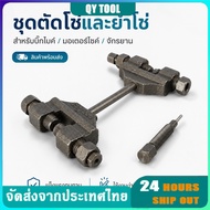 Chain Cutting Tools For Bicycles And Motorcycles Remove The Used Chains And Motorcycles. Cutter