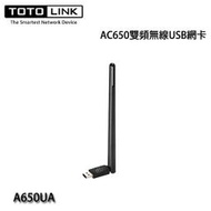 【MR3C】含稅附發票 TOTOLink A650UA AC650 雙頻無線 USB 網卡