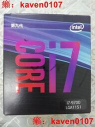 【風行嚴選】全新未開封I7 9700 CPU【公司貨】