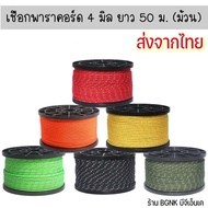 Paracord Rope​ 5 Mm​ Type​Roll​ 50​Meter
