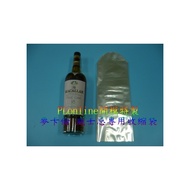 【保隆PLonline】獨家開發 蘇格蘭麥卡倫威士忌專用收縮袋/MACALLAN/700ml/1000ml/量身訂製/套上就可以收縮（每束100張）