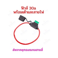 ฟิวส์ 30 แอมป์ 15 แอมป์ 20 แอมป์ พร้อม + สายไฟกล่องฟิวส์ สายไฟใหญ่ 12AWG ยาว 32 เซนต์ Fuse 30A 20A 15A รถไฟฟ้า พร้อมเต้าและสายไฟ สำหรับ จักรยานไฟฟ้า สกู๊ตเตอร์ไฟฟ้า มอเตอร์ไซด์ไฟฟ้า