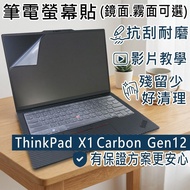 [Ezstick] ThinkPad X1 Carbon 12TH Electrostatic Laptop Screen Sticker|Mirror/Matte Optional|X1C Gen1