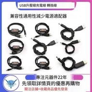 升壓線5V轉9V12V路由器光電源線充電供電充電線轉換線電源DC圓頭圓孔充電線方糖小度音響