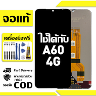 สําหรับ OPPO A60 4G พร้อมหน้าจอสัมผัสโทรศัพท์มือถืออะไหล่จอแสดงผล LCD หน้าจอสัมผัส Oppo A60 4G ฟรีชุ