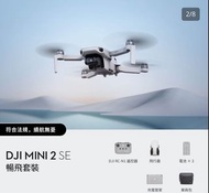 DJI Mini 2 SE Flymore combo 暢飛套裝包隨心飛保養（入門首選）