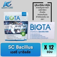 ยกลัง! ไบโอต้า BIOTA [บรรจจุ 12 ซอง ] จุลินทรีย์ไม่ต้องหมัก แก้น้ำเขียว น้ำหนืด ลดก๊าซไข่เน่า และเลน