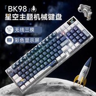 本手bk98星空無線機械鍵盤三模有線電腦客制化帶屏幕電競遊戲