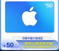 特價  中國apple iTunes gift card 中國iTunes卡 大陸iTunes 禮品卡50100500 1000大陸iTunes 人仔 人民幣 appstore禮品卡