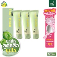 BK Acne Clay Cica Fast Mask บีเค แอคเน่ เคลย์ ซิก้า ฟาสท์ มาส์ก [50 g.][3 หลอด] มาสก์หน้า สูตรสิว ยุ
