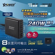 XPower PC240GaN 240W 8輸出 PD3.1/PPS 桌上型GaN充電器