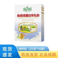 Dm Beiliyou Immune Globulin Goat Milk Powder 16 Bags/Box Raw Goat Whey Protein Powder Genuine Flagsh