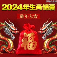 青蚨黃眉庵2024年生肖錦囊龍年錦囊袋擺件掛件