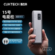 【3C Certified/ Ship in 0-1 Day】CUKTECH 15SE 100W Max Powerbank/Power Bank/ Can Charge Most Laptops/ 
