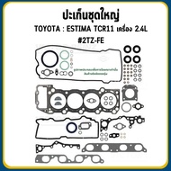 VICTOR REINZ | Fire Cover Gasket/Large Set TOYOTA : ESTIMA TCR11 Engine 2.4L 2TZ-FE