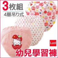 凱蒂貓 Chuckle Baby 三件組 三幼兒學習褲 女生 hello kitty 吊掛 四層吊式 尿布掰掰 日本代購