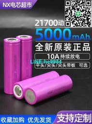 【小楊嚴選】全新力神21700電池大容量5000毫安3.6V動力電芯