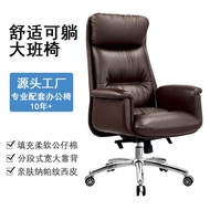 Reclining Study Chair Simple Office Home Executive Chair Business Boss Chair Comfortable Leather Lon
