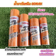 น้ำยากัดสนิม SONAX น้ำยากำจัดสนิม น้ำมันอเนกประสงค์ครอบจักรวาล มีขนาด200,300,400,500ml. ราคาต่อ1ขวด