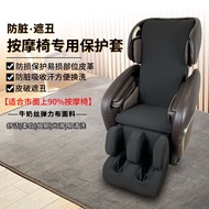 ((Chair Cover) Massage Chair Cover Refurbished Wear-Resistant Cloth Leather Case Replacement Peeling Anti-dust Cover Universal Cover Ugly Anti @