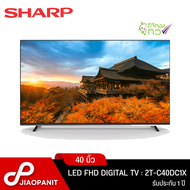 SHARP LED FHD DIGITAL TV ขนาด 40 นิ้ว รุ่น 2T-C40DC1X