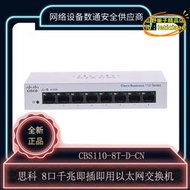 【樂淘】思科 CBS250/CBS110-8T-D-CN/16T-CN 8/16口千兆乙太網企業交換機