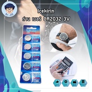 Icekirin ถ่าน เบอร์ CR2032 3V ใส่นาฬิกา เครื่องคิดเลข อุปกรณ์อิเล็กทรอนิกส์ได้ทุกชนิด ถ่านเหรียญ ถ่านแบน 5ก้อน/ชุด
