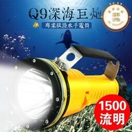 金三贏Q9專業攝影燈潛水手電筒水下超亮強光戶外防水充電遠射趕海