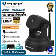 VSTARCAM IP Camera Wifi กล้องวงจรปิดไร้สาย ดูผ่านมือถือ รุ่น C7824wip  มีไวไฟในตัว Big-it