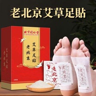 北京同仁堂 - 天然艾草足貼【50貼】 艾草足貼 足貼 排毒祛濕暖腳貼 緩解疲勞 改善睡眠 平行進口