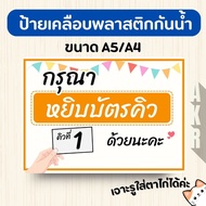 Enamel Sign Pick Up A Queue Card Waterproof Plastic Coating A6 A5 A4 A3