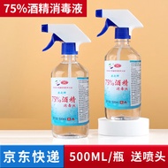 75%酒精消毒液500ml 大瓶75度酒精喷雾杀菌消毒喷雾器家用公共场所酒店门店消毒枪 500ml*5瓶