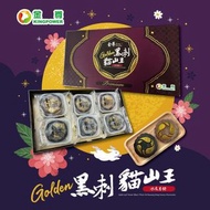 馬來西亞金尊黒刺貓山王冰皮月餅
